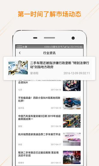 第一车网安卓直装版图2