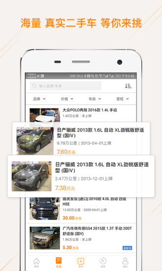 第一车网安卓直装版图3