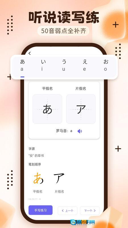 日语五十音轻松学图3