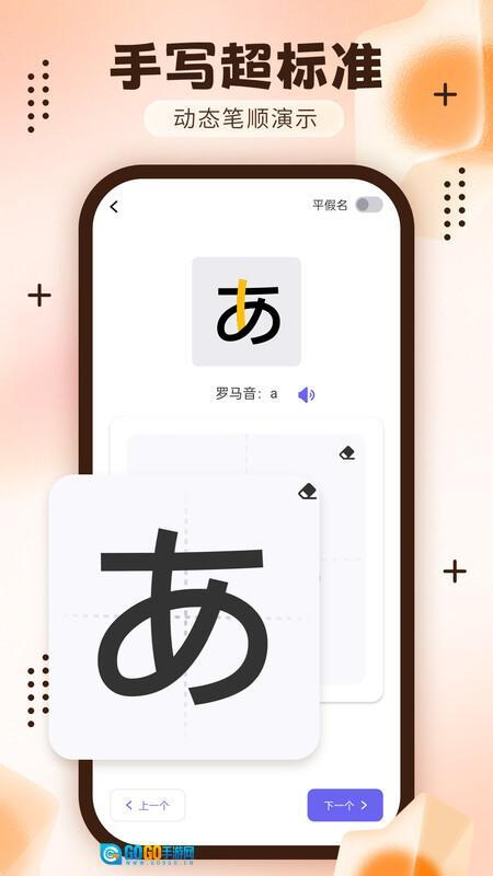 日语五十音轻松学图1