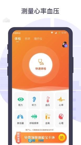 血压体检宝图1