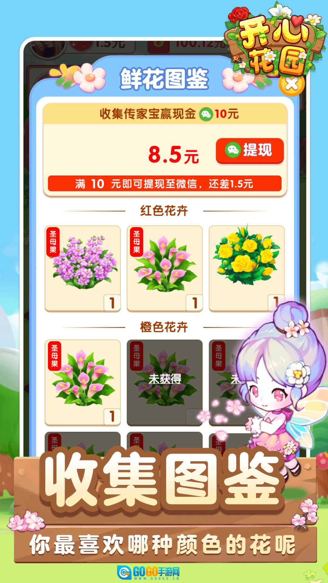 开心花园红包版图1