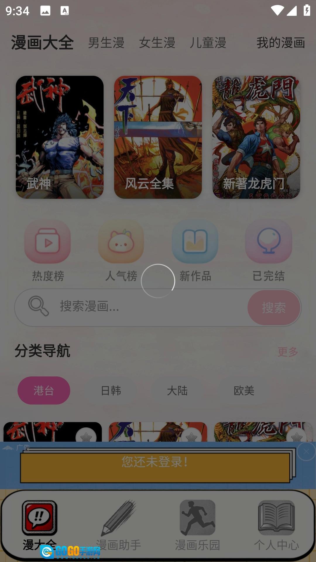 叮咚漫画工具安装图3