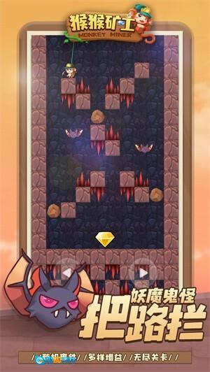 猴猴矿工图1