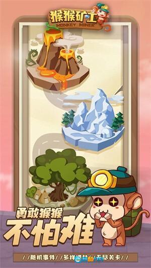 猴猴矿工图3