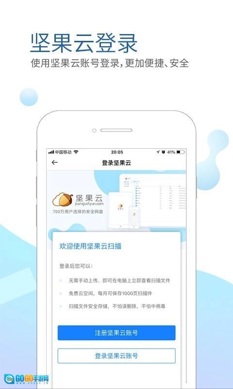 坚果云扫描手机版图3