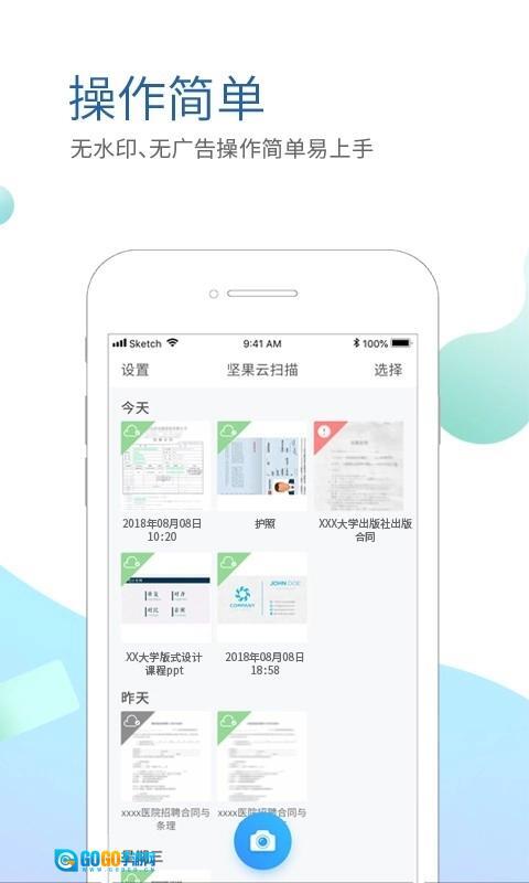 坚果云扫描手机版图2