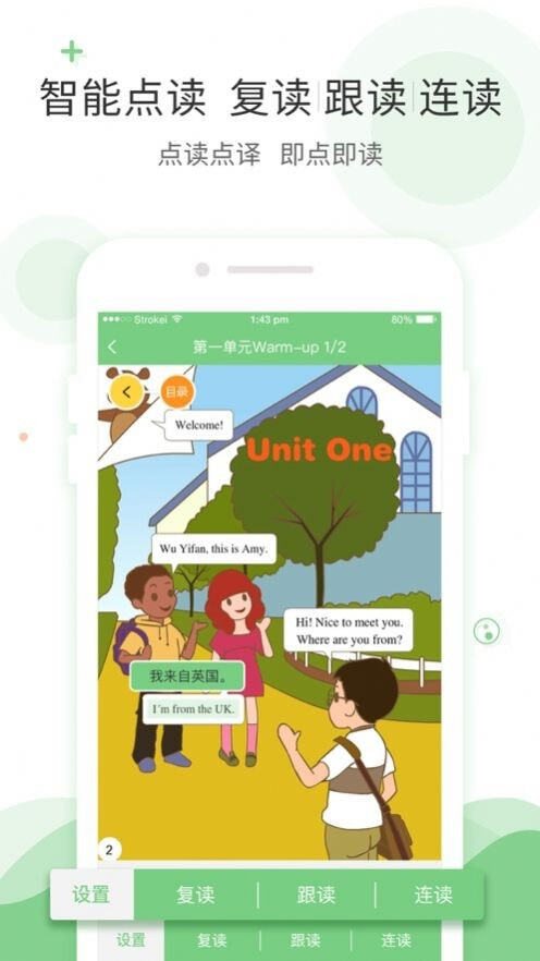 爱点读免费原版图3
