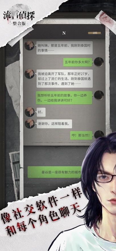 流言侦探第二季手机最新版图2