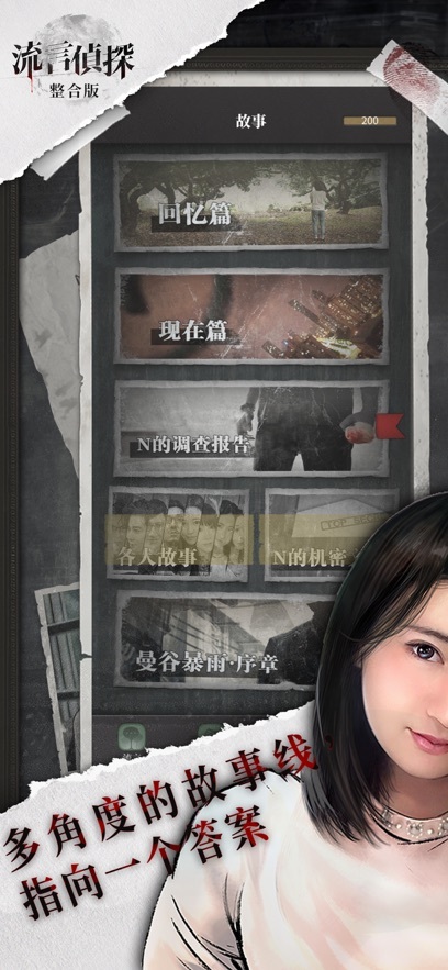 流言侦探第二季手机最新版图3