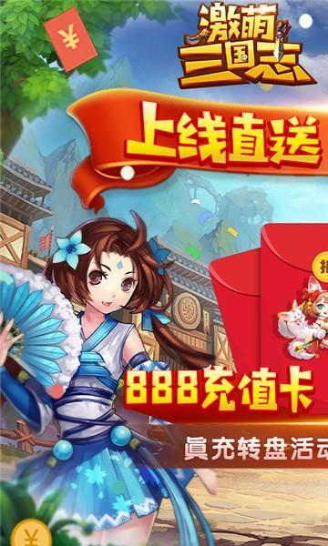 激萌三国志最新版图2