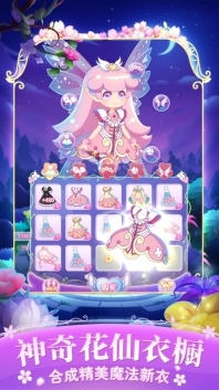 小花仙四时花语免费版图3