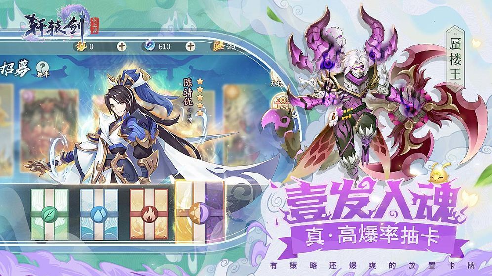 轩辕剑：剑之源手机最新版图3