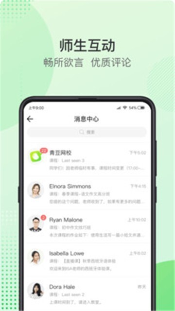 青豆网校官方版图2