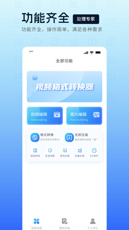 mp4转换器免费版图3