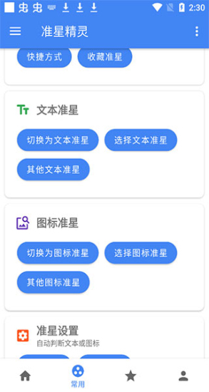 准心精灵安卓版图2
