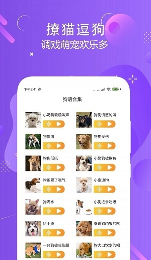 猫狗语言翻译交流器手机正版图3