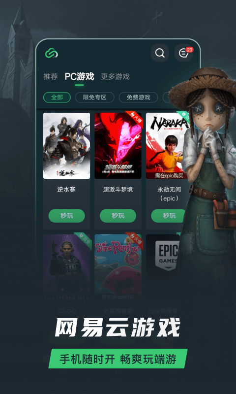 网易云平台直装版图3