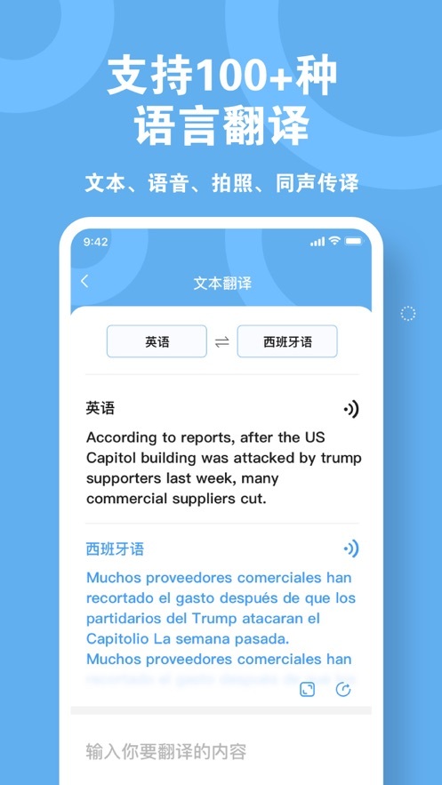 翻译拍照翻译安卓官方版图1