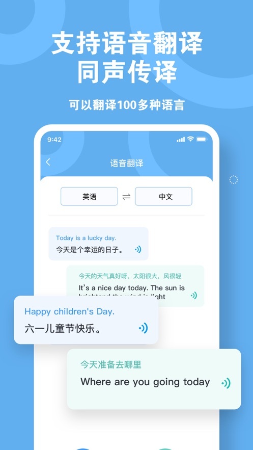 翻译拍照翻译安卓官方版图3