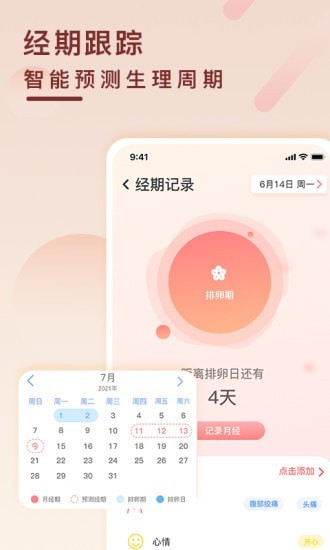 健康云记录正版图1