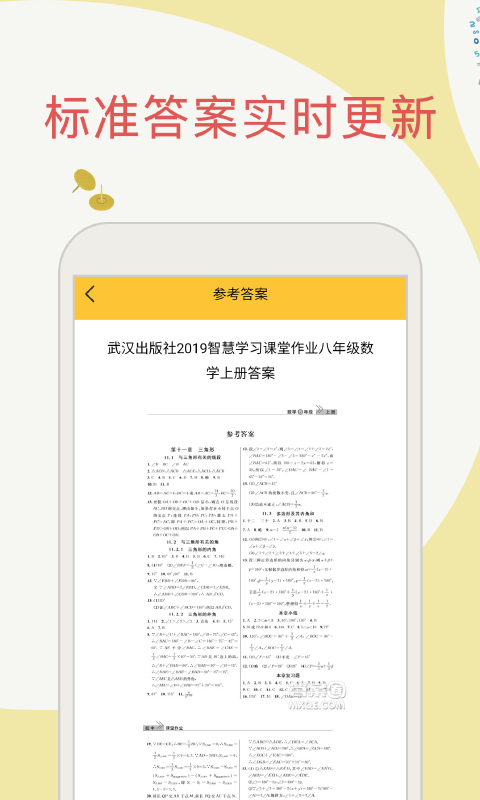 帮作业搜题官方版图1