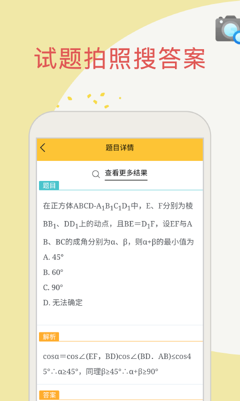 帮作业搜题官方版图2