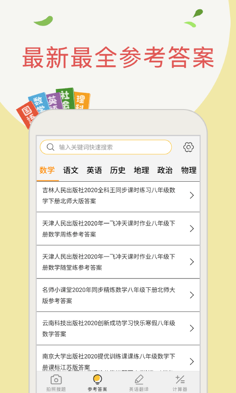 帮作业搜题官方版图3