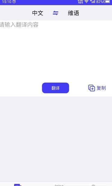 维语翻译官官方正版图2