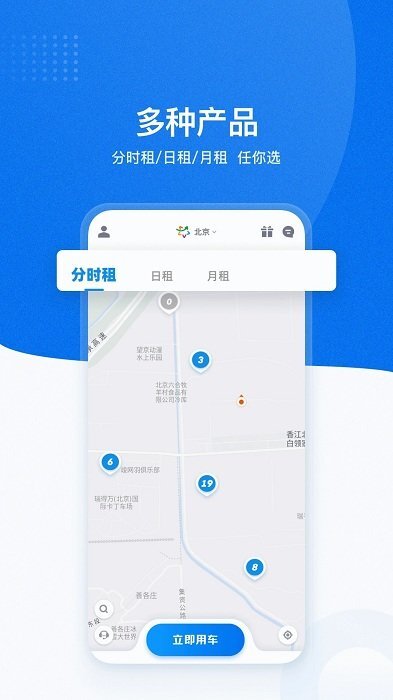 摩范出行官方正版图2