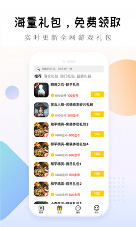 礼包大师最新版图1