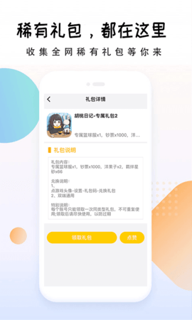 礼包大师最新版图2