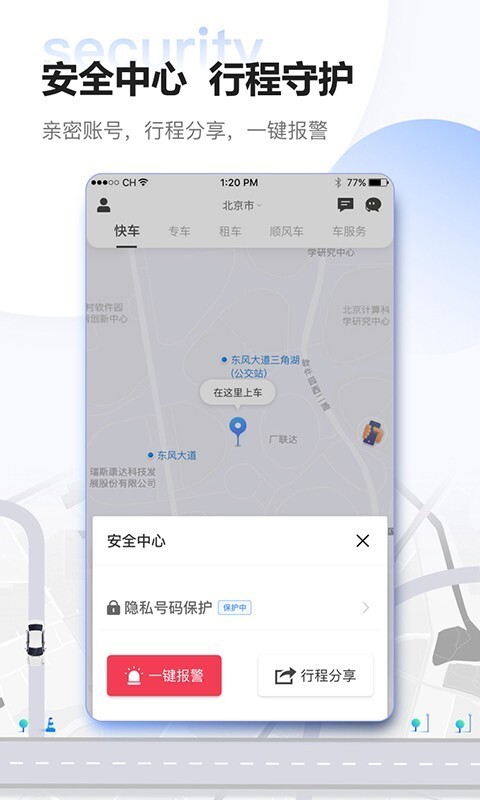 东风出行手机版图1