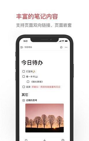 我来wolai笔记官方正版图2