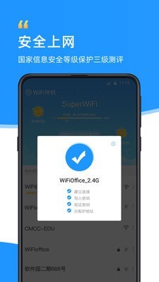 WiFi伴侣手机版图2