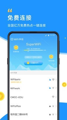 WiFi伴侣手机版图3