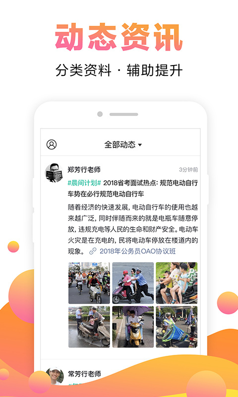 中公网校手机最新版图1