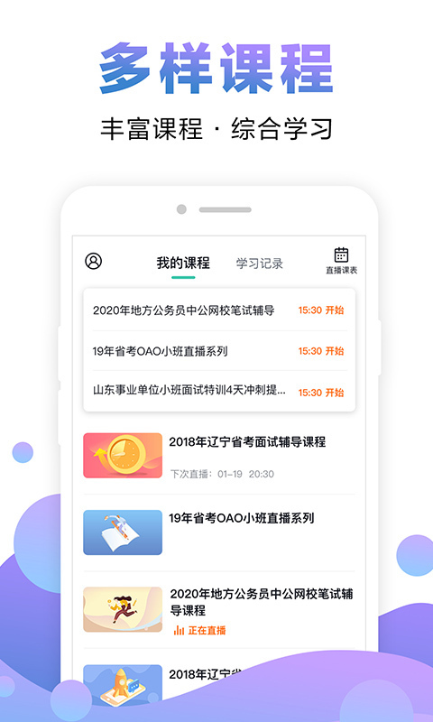 中公网校手机最新版图2