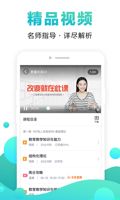 中公网校手机最新版图3