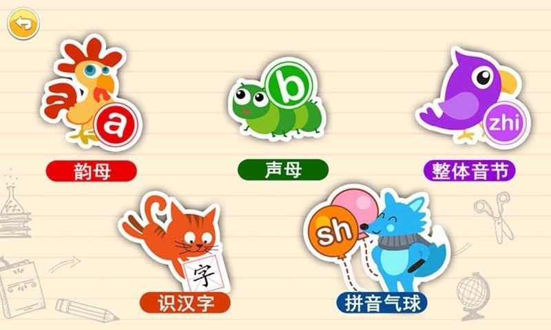 宝宝学拼音启蒙手机最新版图1