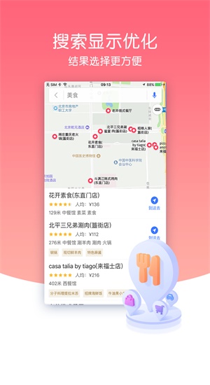 图吧导航安卓版图3