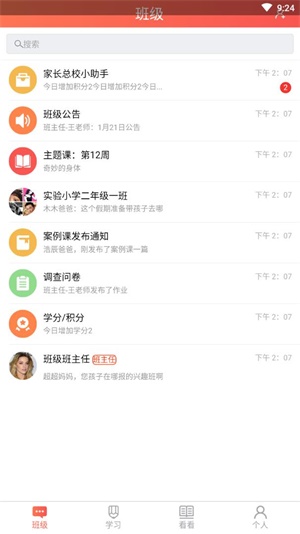 家长空间家长版图1