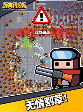 弹壳特攻队游戏纯净版(4)