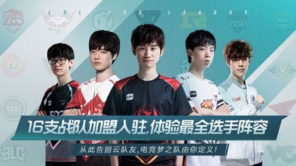 英雄联盟电竞经理游戏绿色版图1