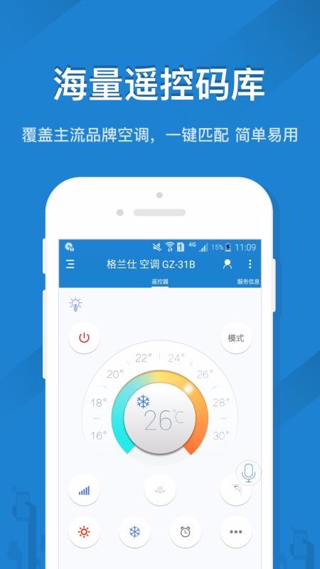遥控精灵安卓免费版截图2