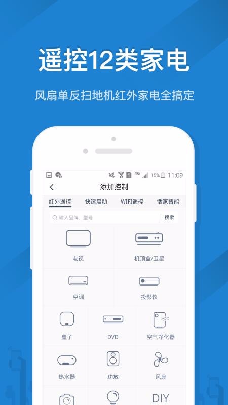 遥控精灵安卓免费版截图4