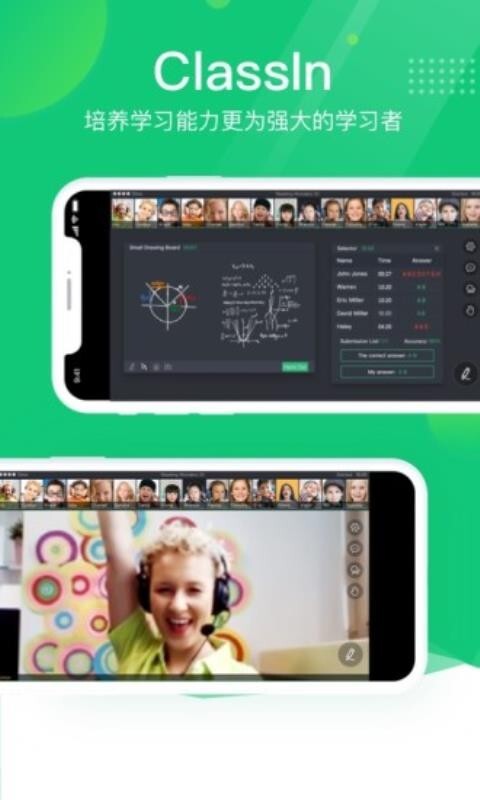 ClassIn无广告版图1