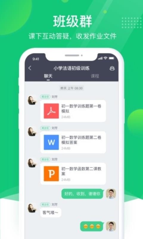 ClassIn无广告版图4