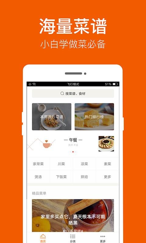 食谱大全最新版图1