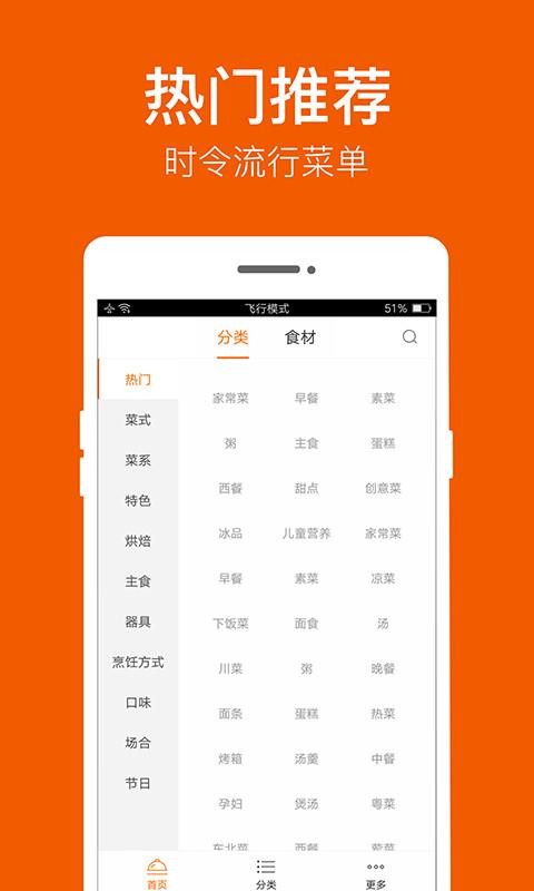 食谱大全最新版图2